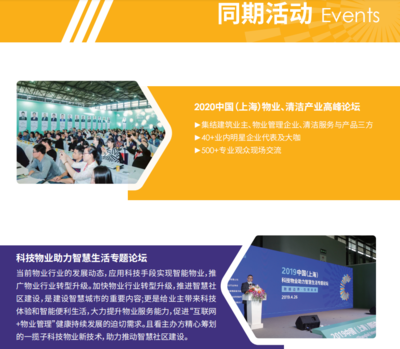 2020上海国际商业楼宇设施及物业管理博览会